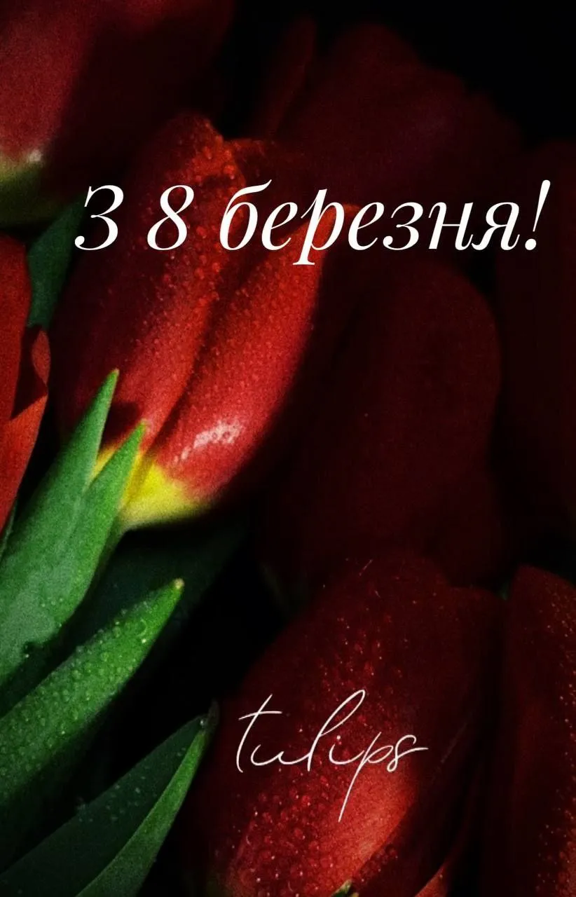 Міжнародний жіночий день 2024 Міжнародний жіночий день 2024