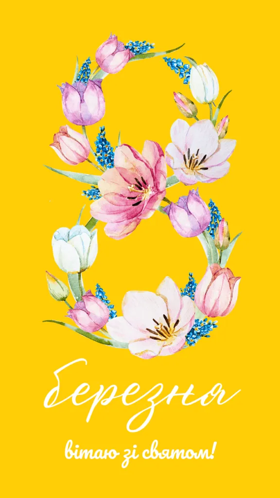 Міжнародний жіночий день 2024 Міжнародний жіночий день 2024