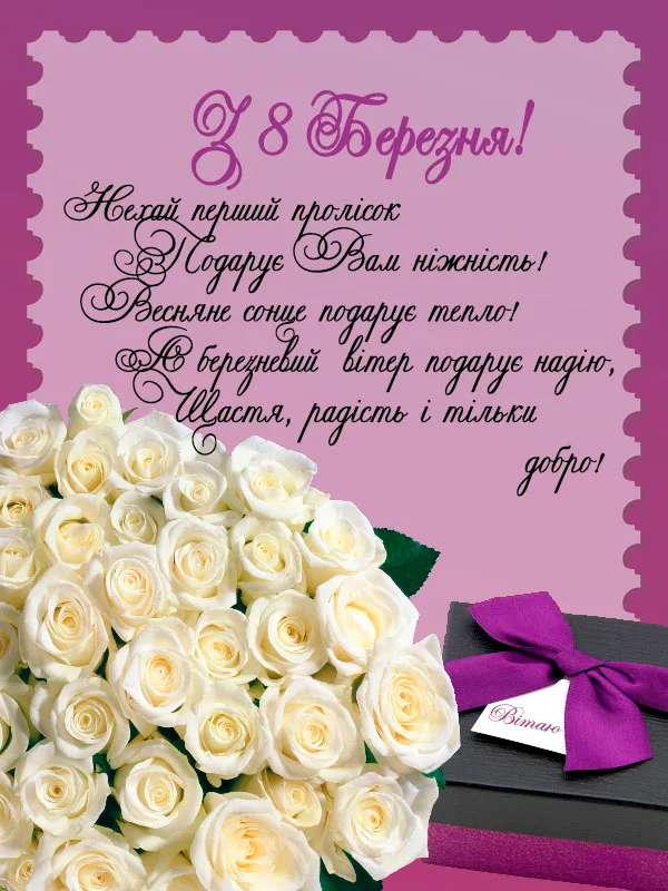 Міжнародний жіночий день 2024 Міжнародний жіночий день 2024