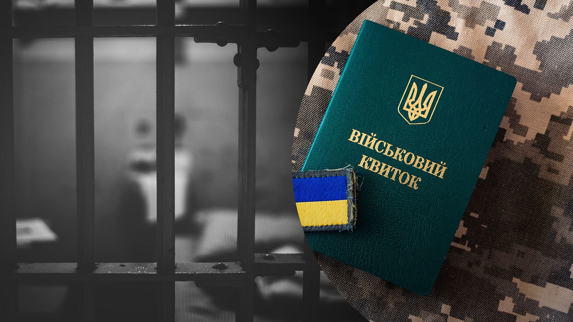 Что в Раде сказали о мобилизации осужденных Что в Раде сказали о мобилизации осужденных