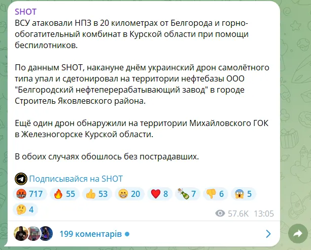 Россияне рассказали об атаке дронами