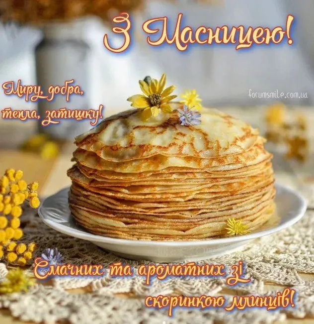 Масниця 2024 Масниця 2024