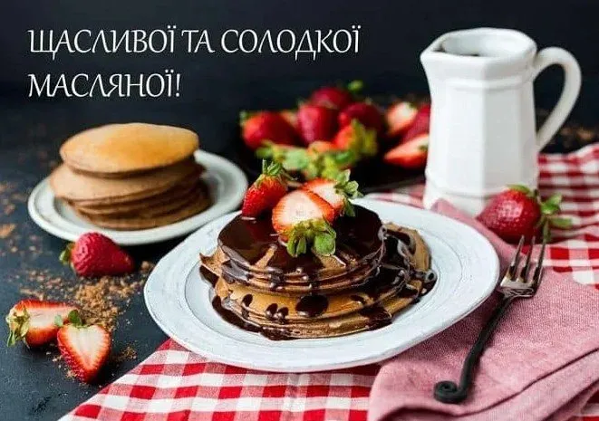 Масниця 2024 Масниця 2024