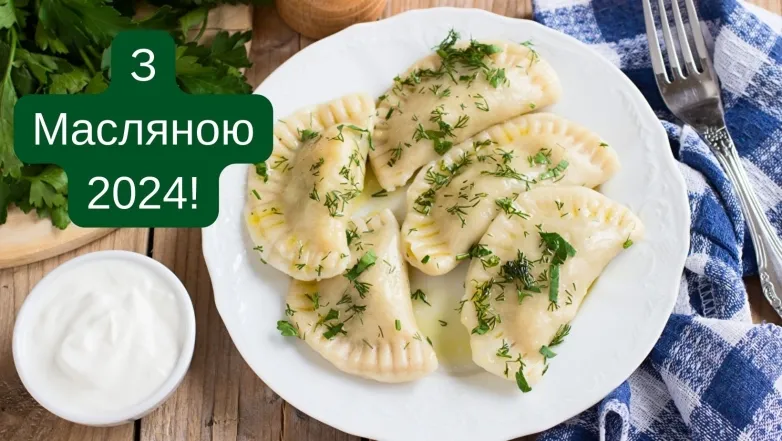 Масниця 2024 Масниця 2024