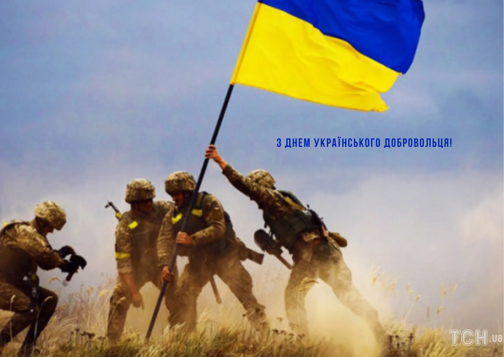 День українського добровольця 2024 