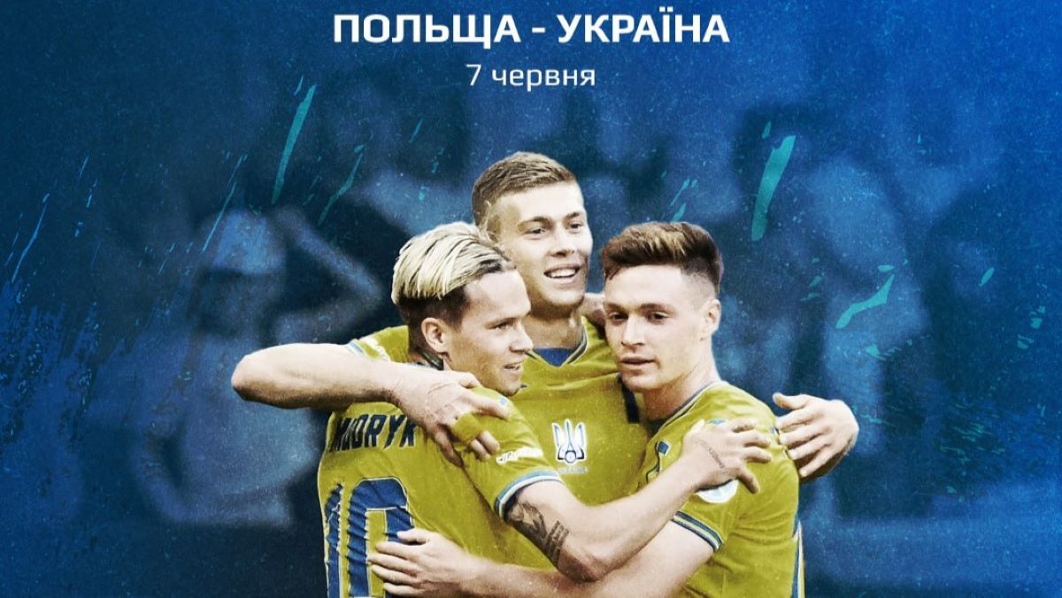 Украина сыграет с Польшей 7 июня