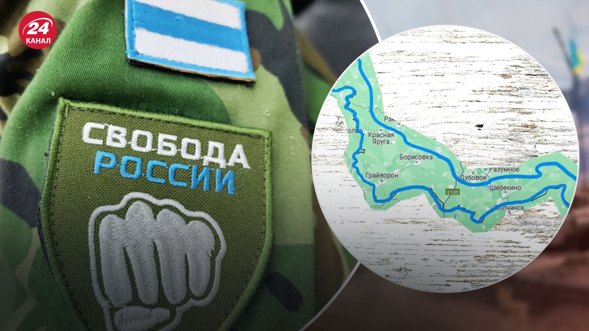 Легіон "Свобода Росії" відкрив гумкоридор для росіян у Бєлгородській і Курській областях