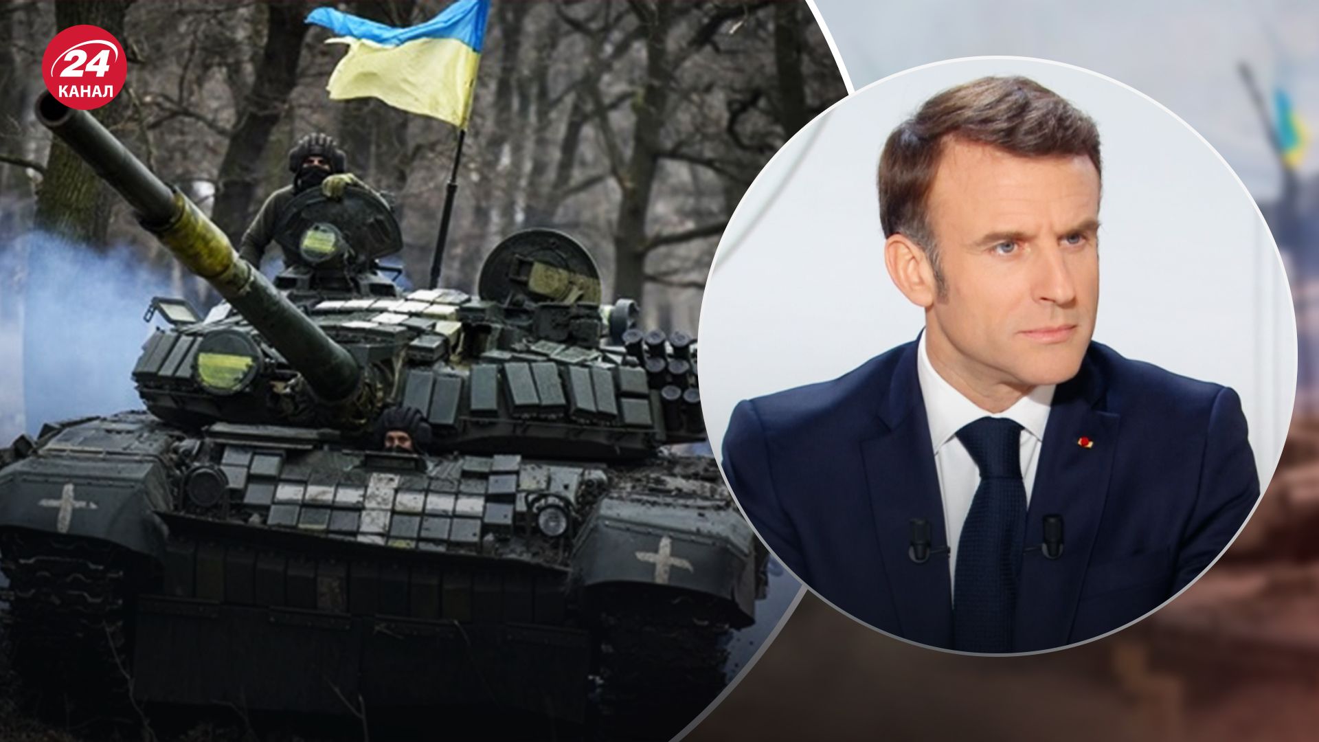 Макрон сказав, що від перемоги України у війні залежатиме й довіра до Європи