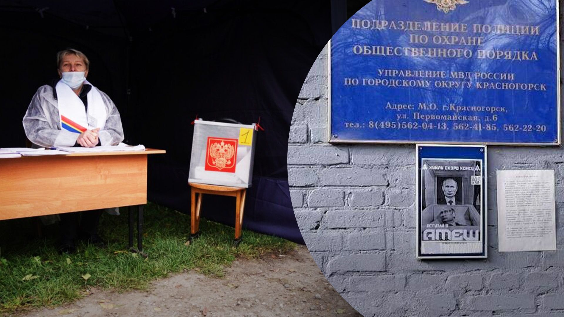 У Росії в перший день виборів з'явились листівки проти Путіна 