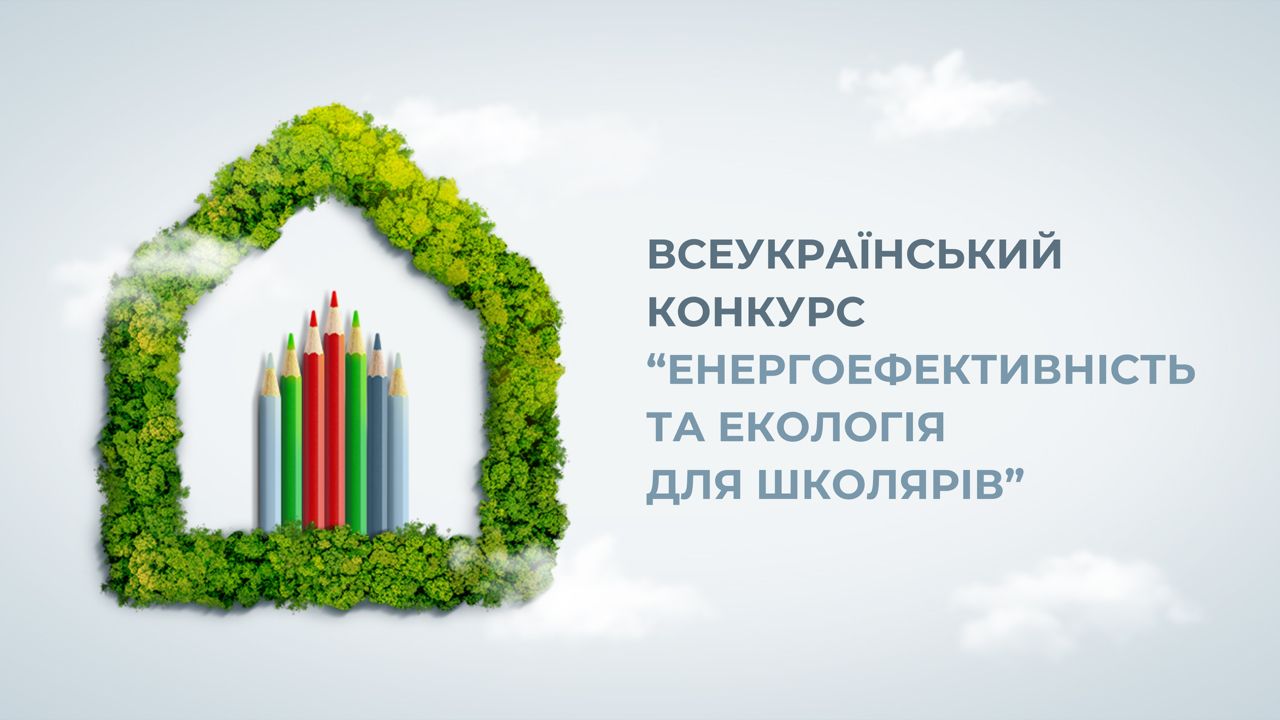 Українські школярі позмагаються за найкращий екопроєкт - 24 Канал Українські школярі позмагаються за найкращий екопроєкт - 24 Канал