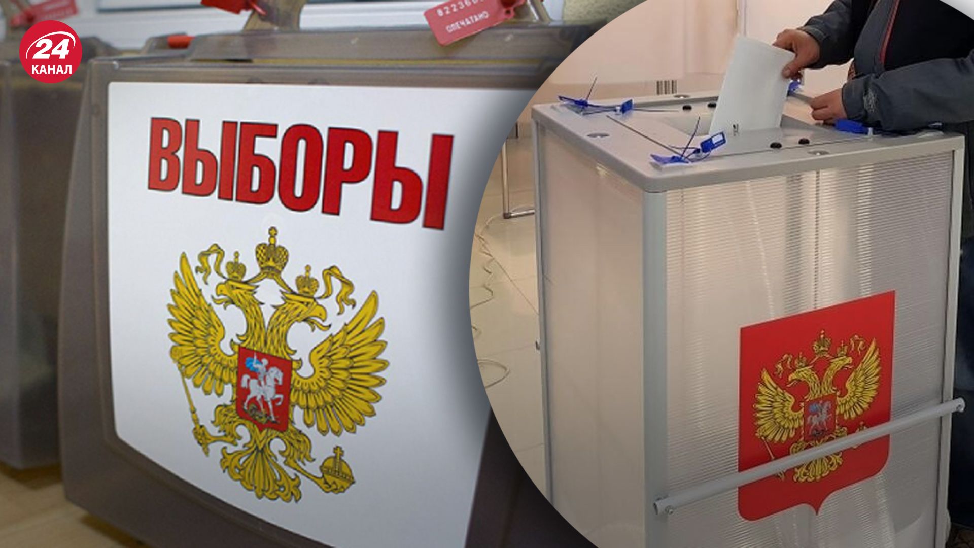 У Росії проходять вибори президента