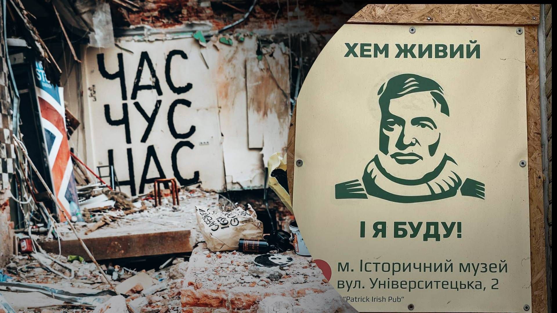 "Хем живий, і я буду": як працює культовий артпаб "Старий Хем" у Харкові за рік після влучання - 24 Канал