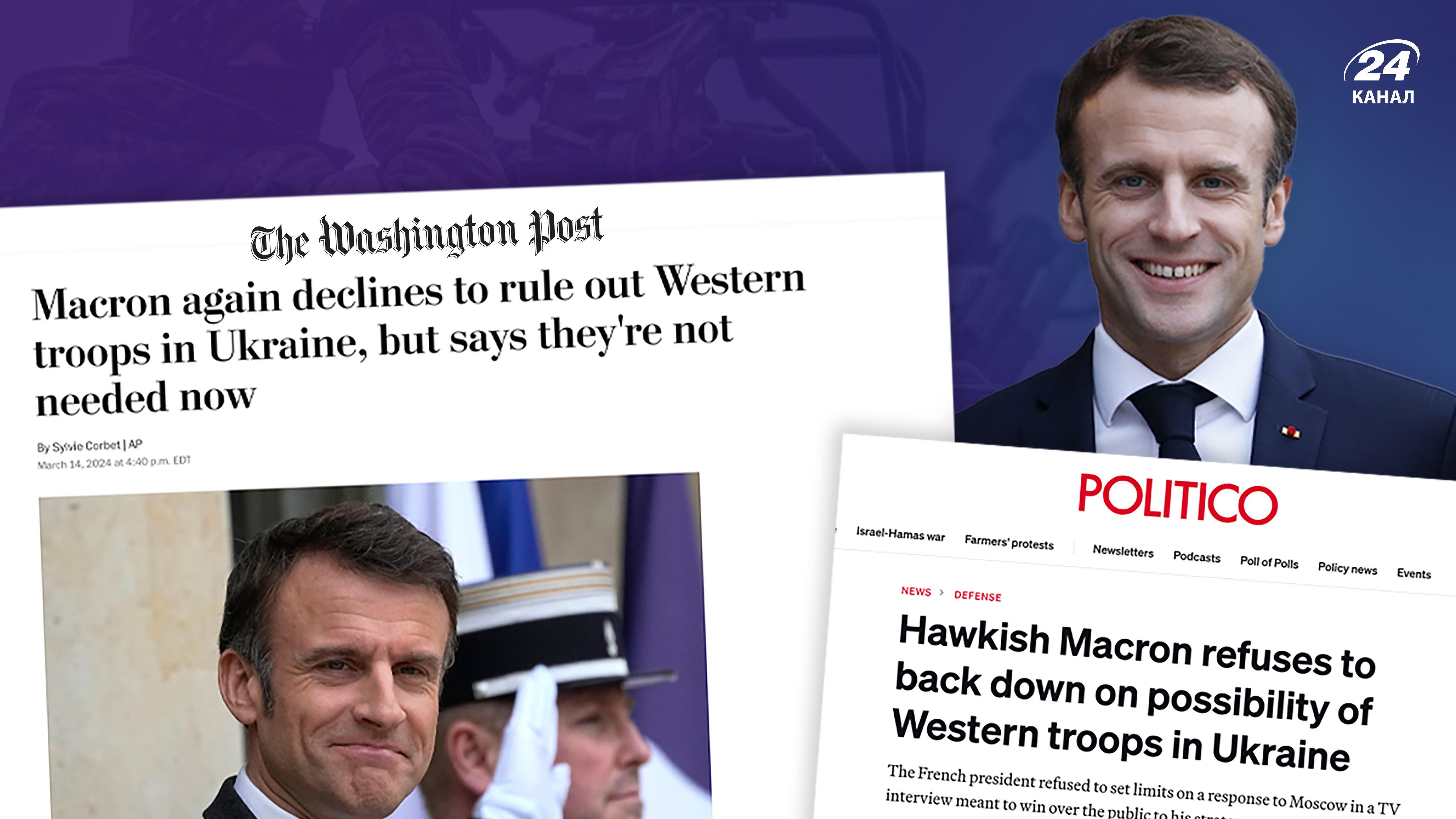 Обзор мировых СМИ на заявления Макрона о войне - 24 Канал Обзор мировых СМИ на заявления Макрона о войне - 24 Канал