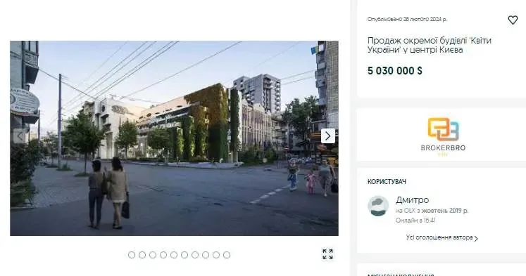 "Цветы Украины" пытались продать "Цветы Украины" пытались продать