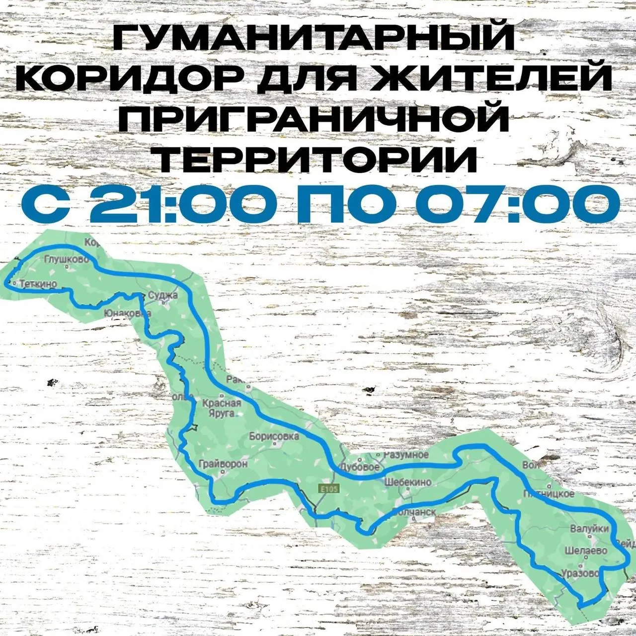 Карта Белгородской и Курской области - где находятся добровольцы
