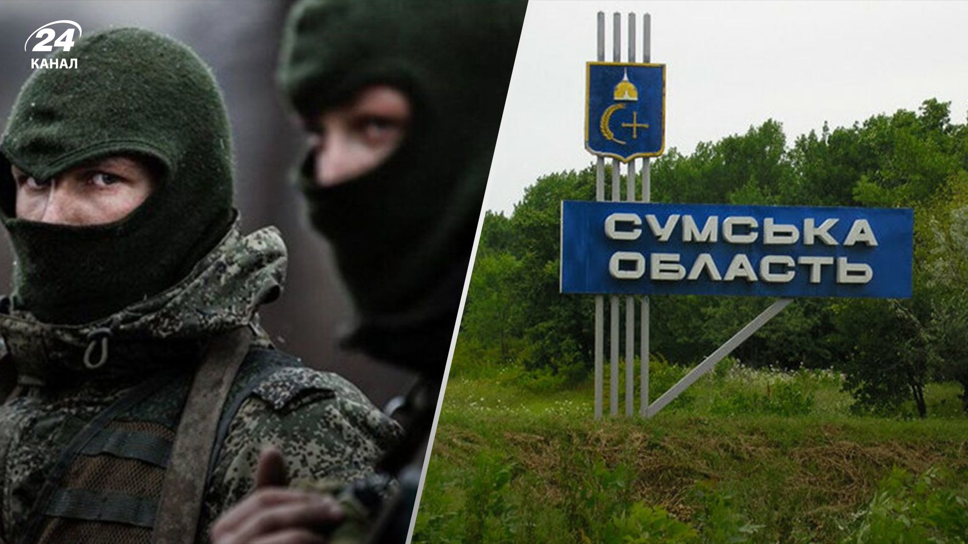 Российские диверсанты зашли на Сумщину Российские диверсанты зашли на Сумщину