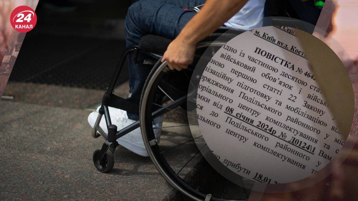 У ТЦК пояснили, чому людям з інвалідністю вручають повістки - 24 Канал