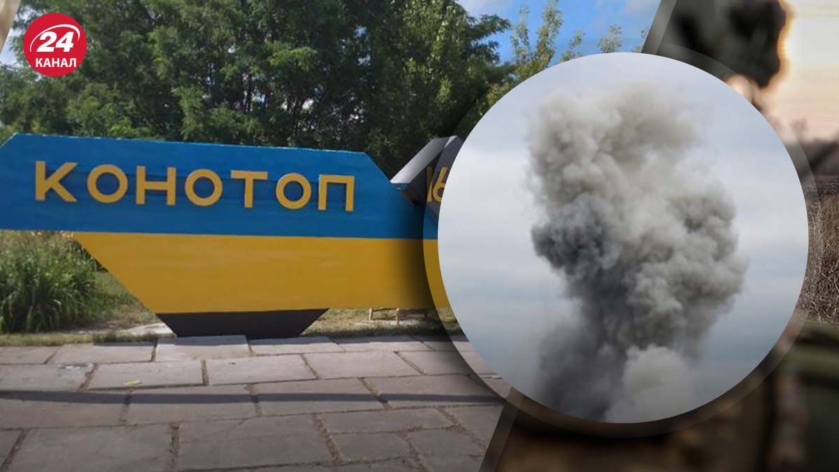 Оккупанты ударили по инфраструктуре Конотопа: зафиксированы прилеты - 24 Канал Оккупанты ударили по инфраструктуре Конотопа: зафиксированы прилеты - 24 Канал