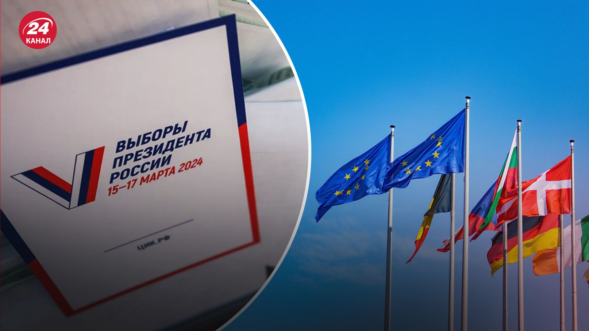 В ЄС прокоментували так звані "вибори" в Росії