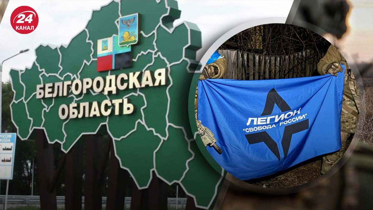 Российские добровольцы просят людей срочно покинуть Белгород или найти там укрытие - 24 Канал