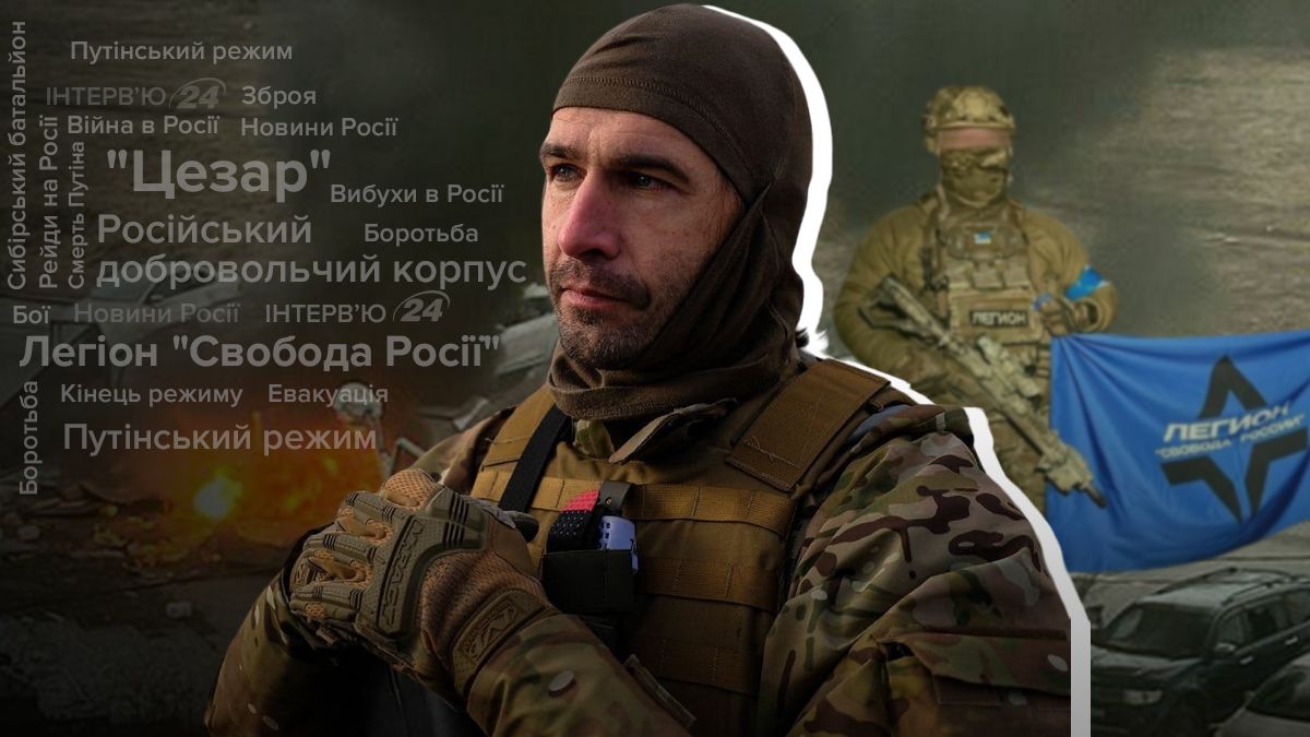 Заступник командира легіону "Свобода Росії"