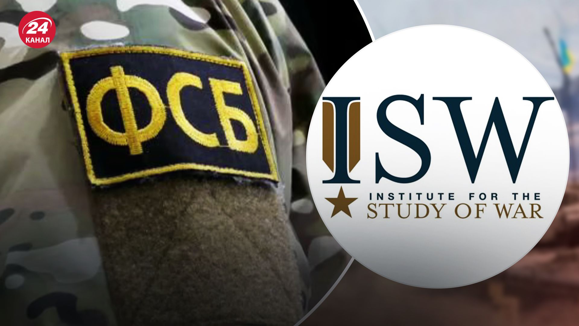 В ISW сказали, что Путин будет опираться на поддержку ФСБ во время следующей каденции президентства