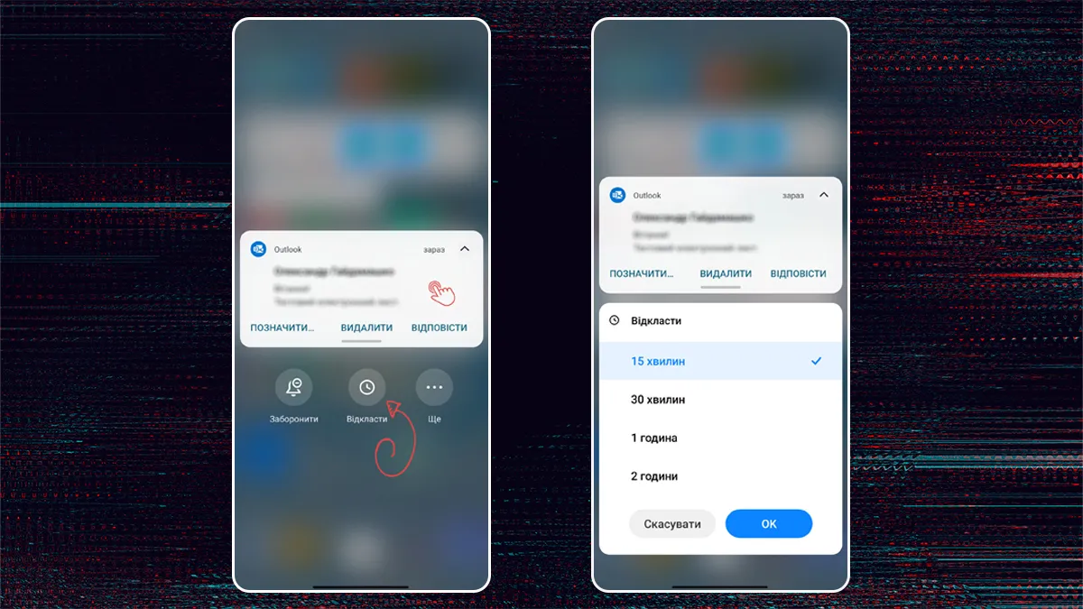 Як користуватися відкладеними сповіщеннями