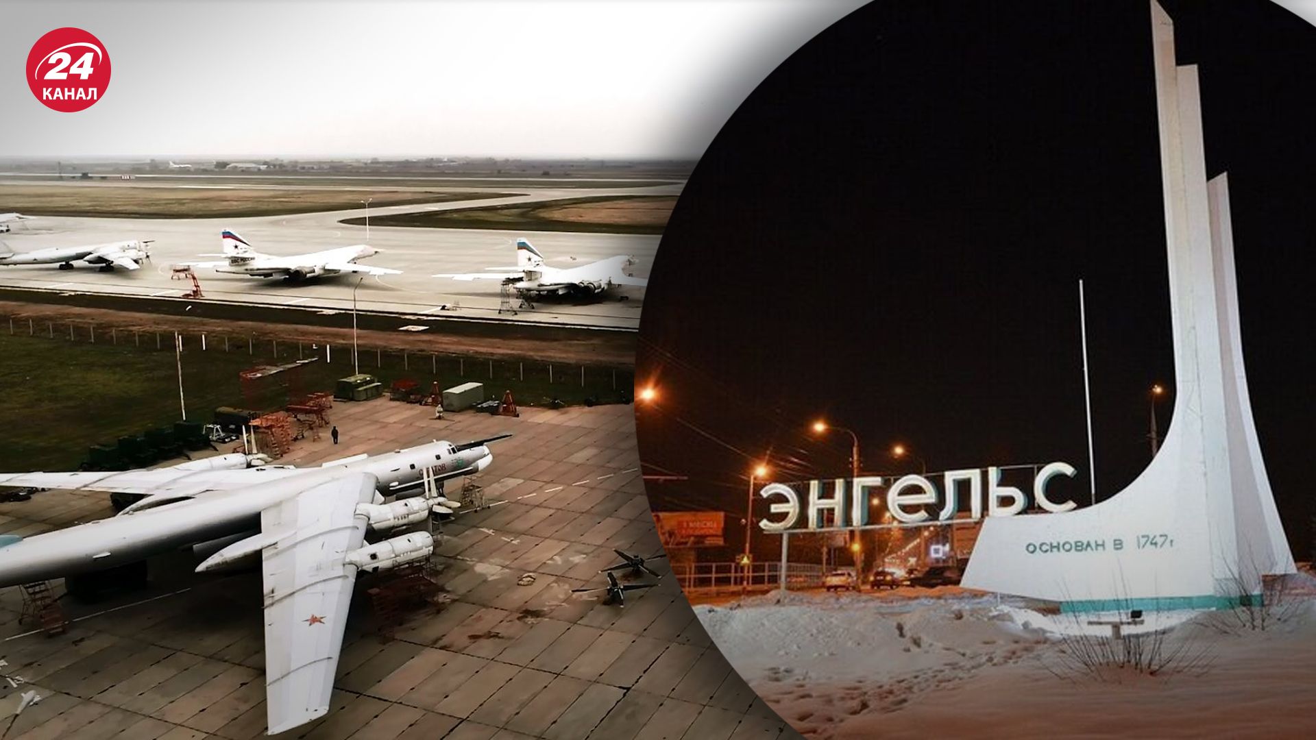 Что известно об аэродроме Энгельс Что известно об аэродроме Энгельс