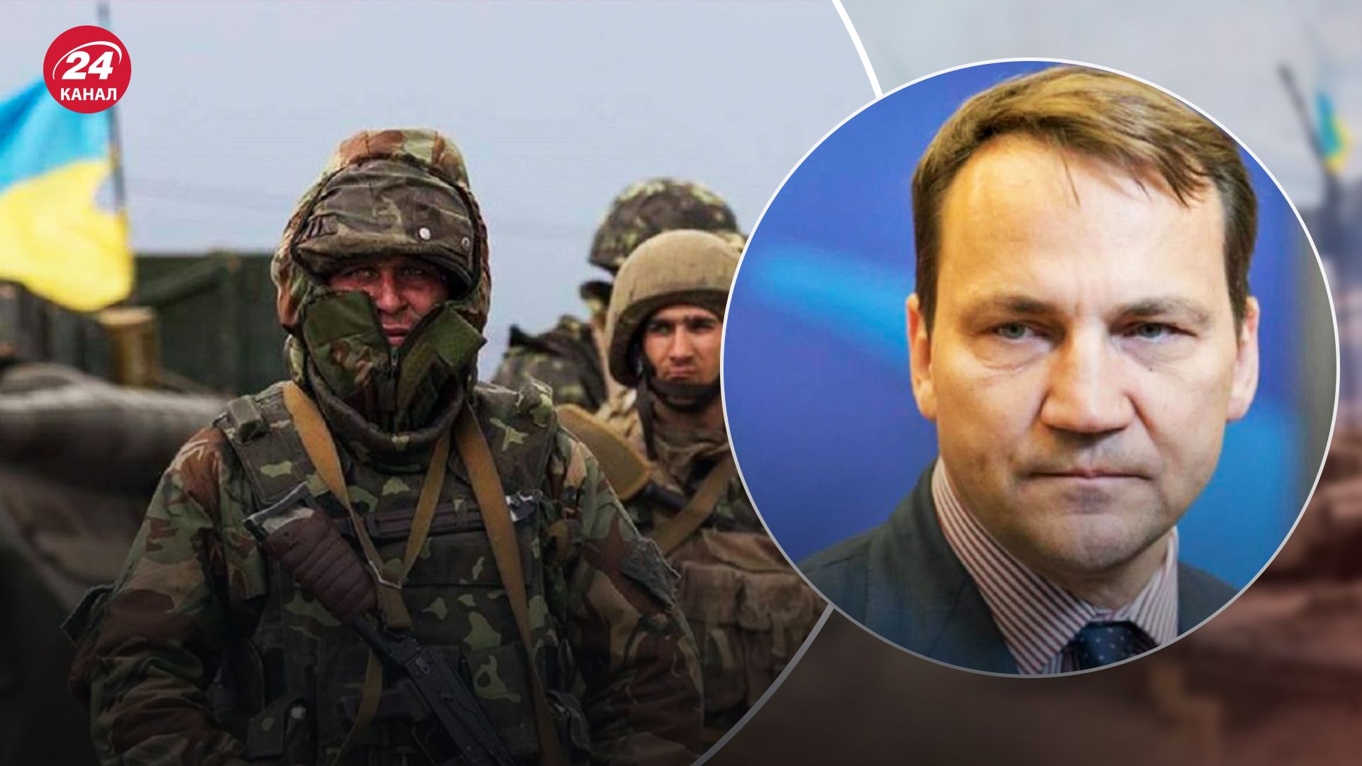 "Секрет Полішинеля": очільник МЗС Польщі натякнув, що в Україні вже є військові країн Заходу - 24 Канал "Секрет Полішинеля": очільник МЗС Польщі натякнув, що в Україні вже є військові країн Заходу - 24 Канал