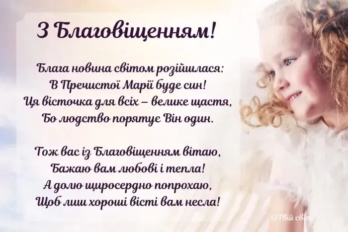 Благовещение 2024 Благовещение 2024