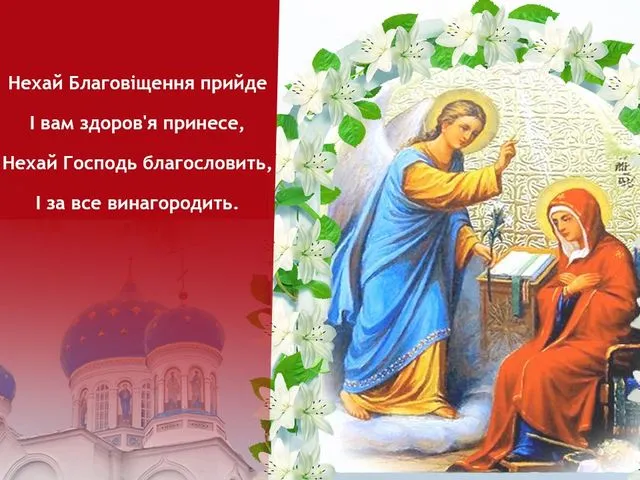 Благовещение 2024 Благовещение 2024