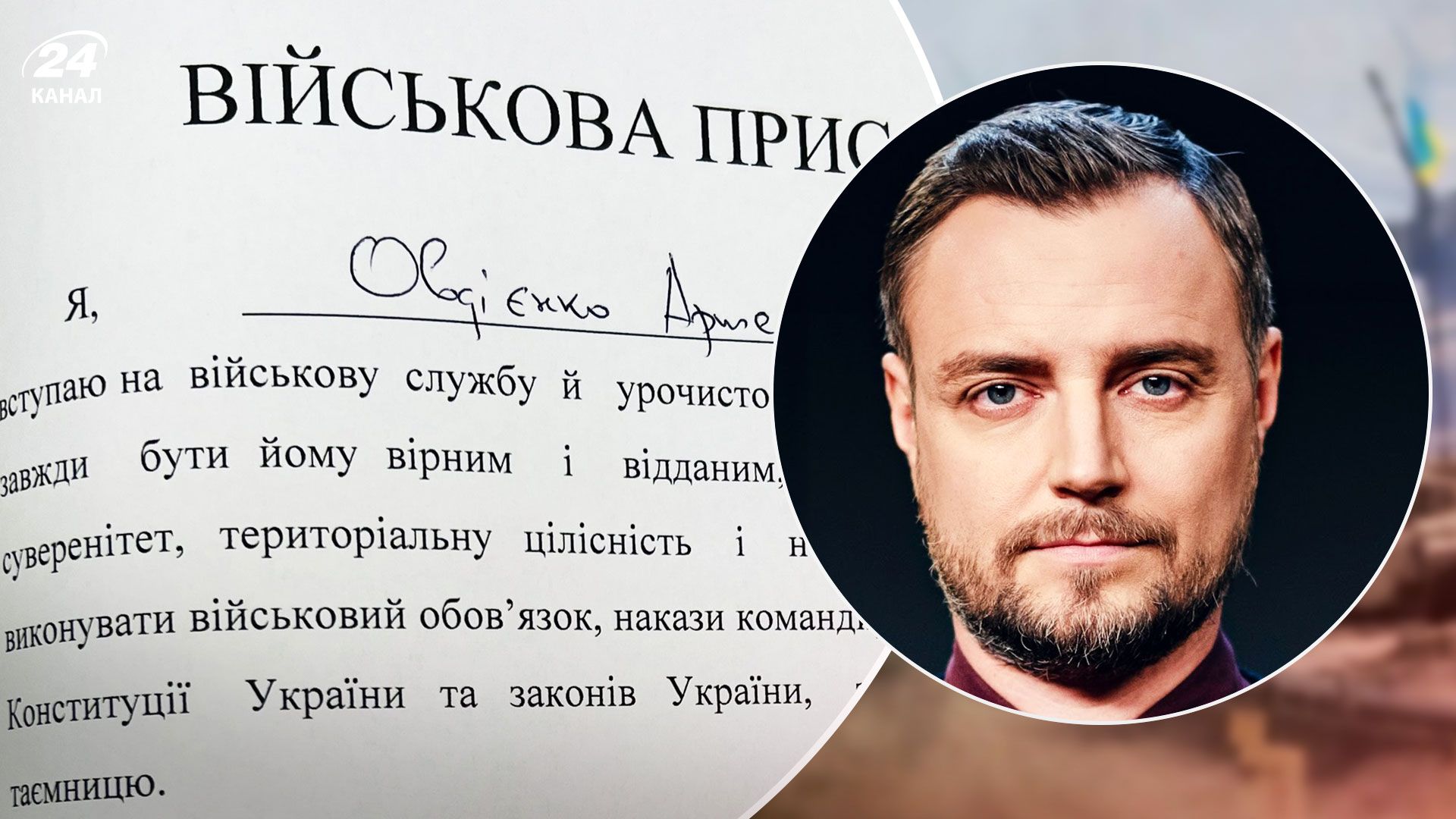 "Почуваюся гордим": ведучий 24 Каналу Артем Овдієнко склав присягу на вірність Україні - 24 Канал