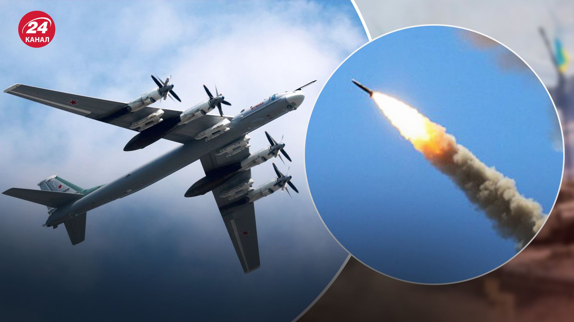 У небо злетіли Ту-95мс, є загроза обстрілу ракетами - Новини України - 24 Канал