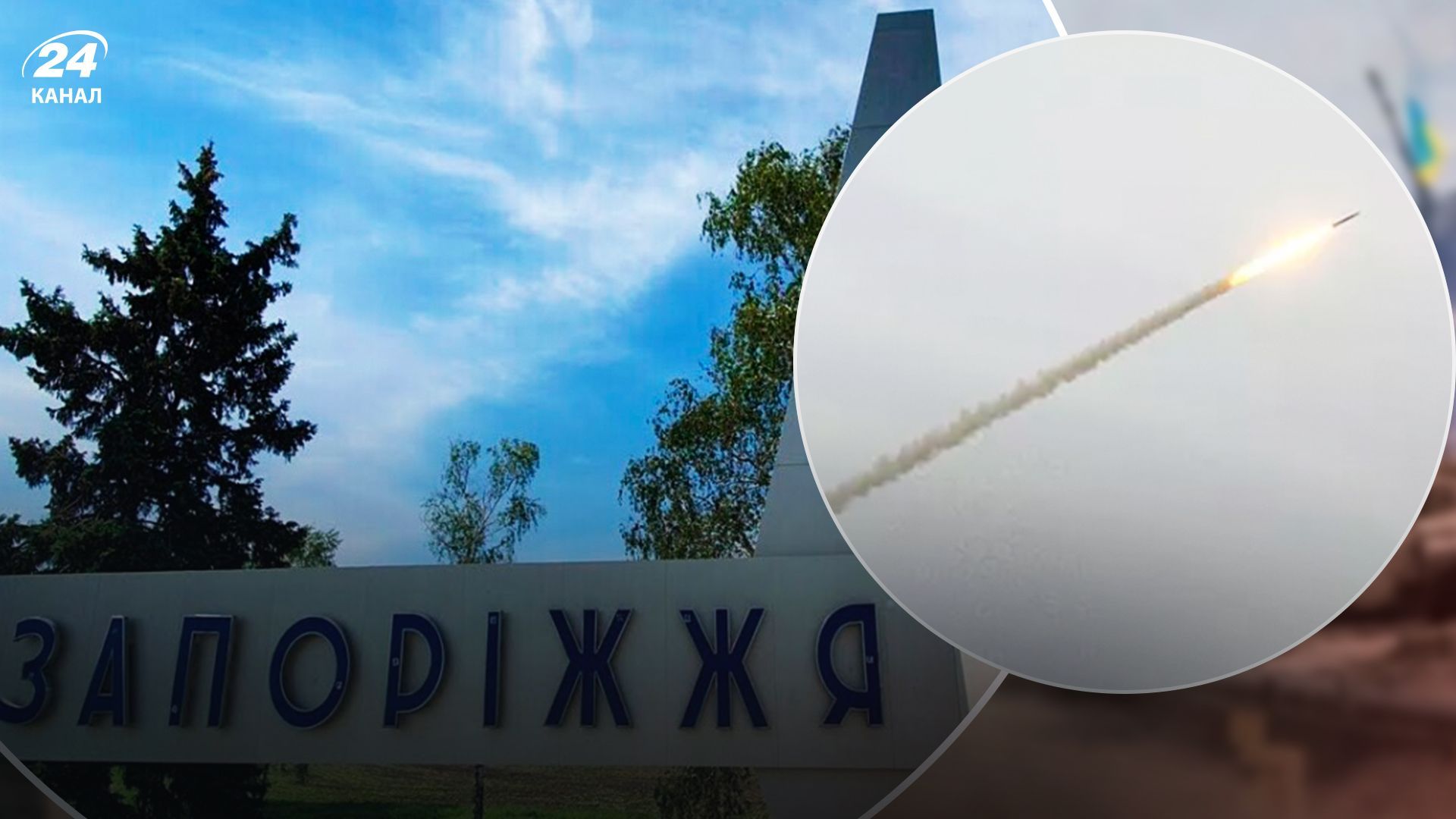 Враг нанес 8 ракетных ударов по Запорожью: есть разрушения и пострадавшие - 24 Канал Враг нанес 8 ракетных ударов по Запорожью: есть разрушения и пострадавшие - 24 Канал