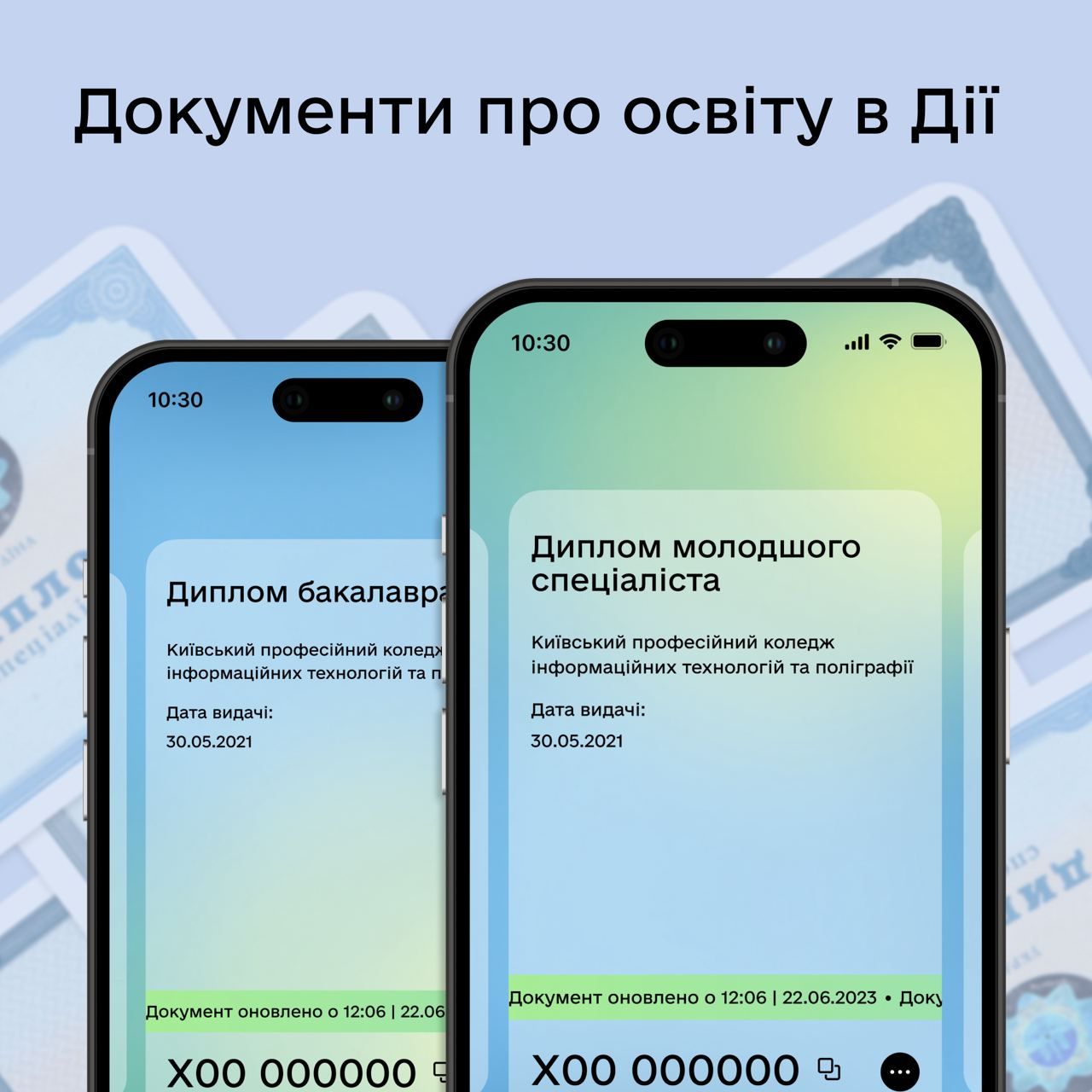 Документы об образовании в Дии - теперь в сзастосунке доступны дипломы, аттестаты и свидетельства Документы об образовании в Дии - теперь в сзастосунке доступны дипломы, аттестаты и свидетельства