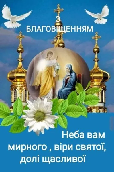 Благовещение Пресвятой Богородицы Благовещение Пресвятой Богородицы