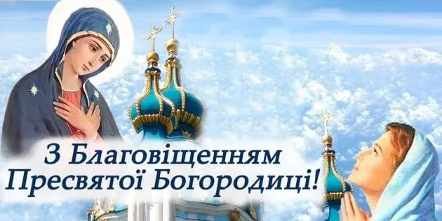Благовещение Пресвятой Богородицы Благовещение Пресвятой Богородицы