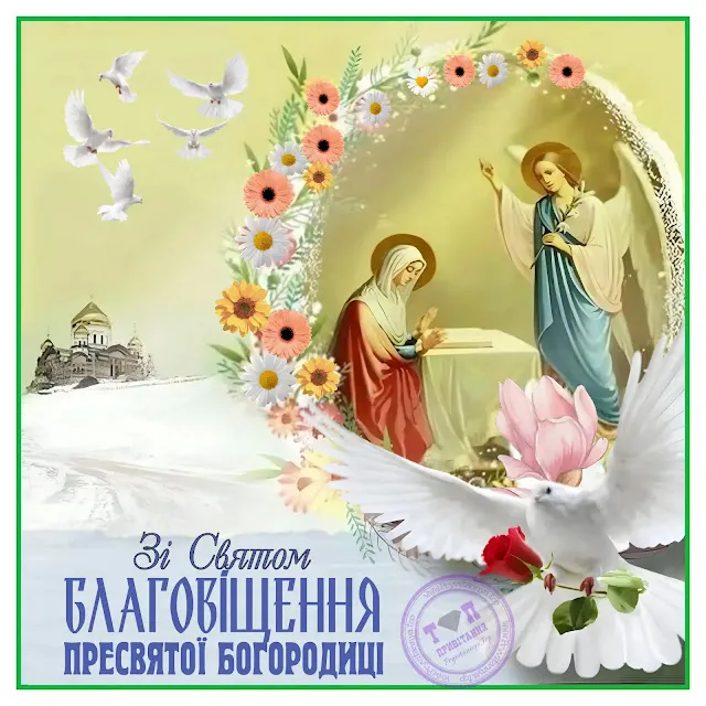 Поздравления с Благовещением Поздравления с Благовещением