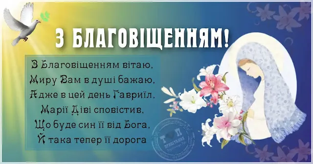 Поздравления с Благовещением Поздравления с Благовещением