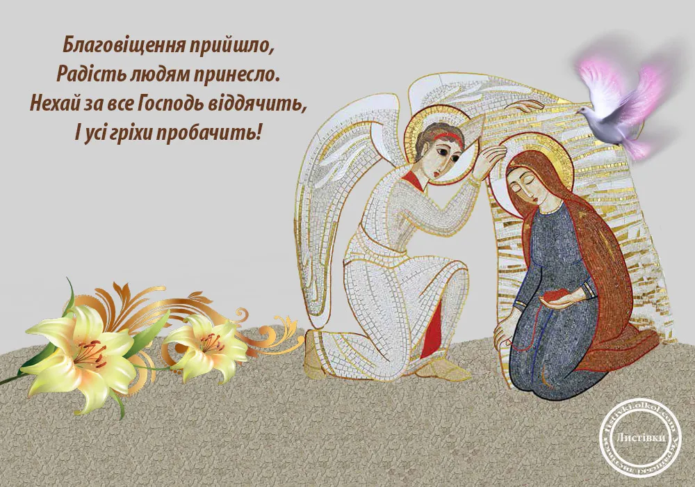 Поздравления с Благовещением Поздравления с Благовещением