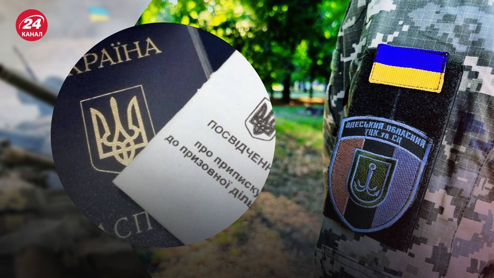 Одесский ТЦК обратился к подросткам и их родителям - 24 Канал Одесский ТЦК обратился к подросткам и их родителям - 24 Канал