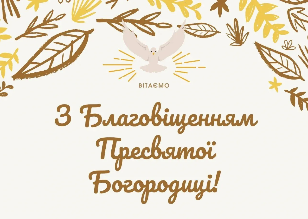 Праздник Благовещения Праздник Благовещения