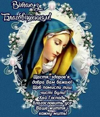 Праздник Благовещения Праздник Благовещения