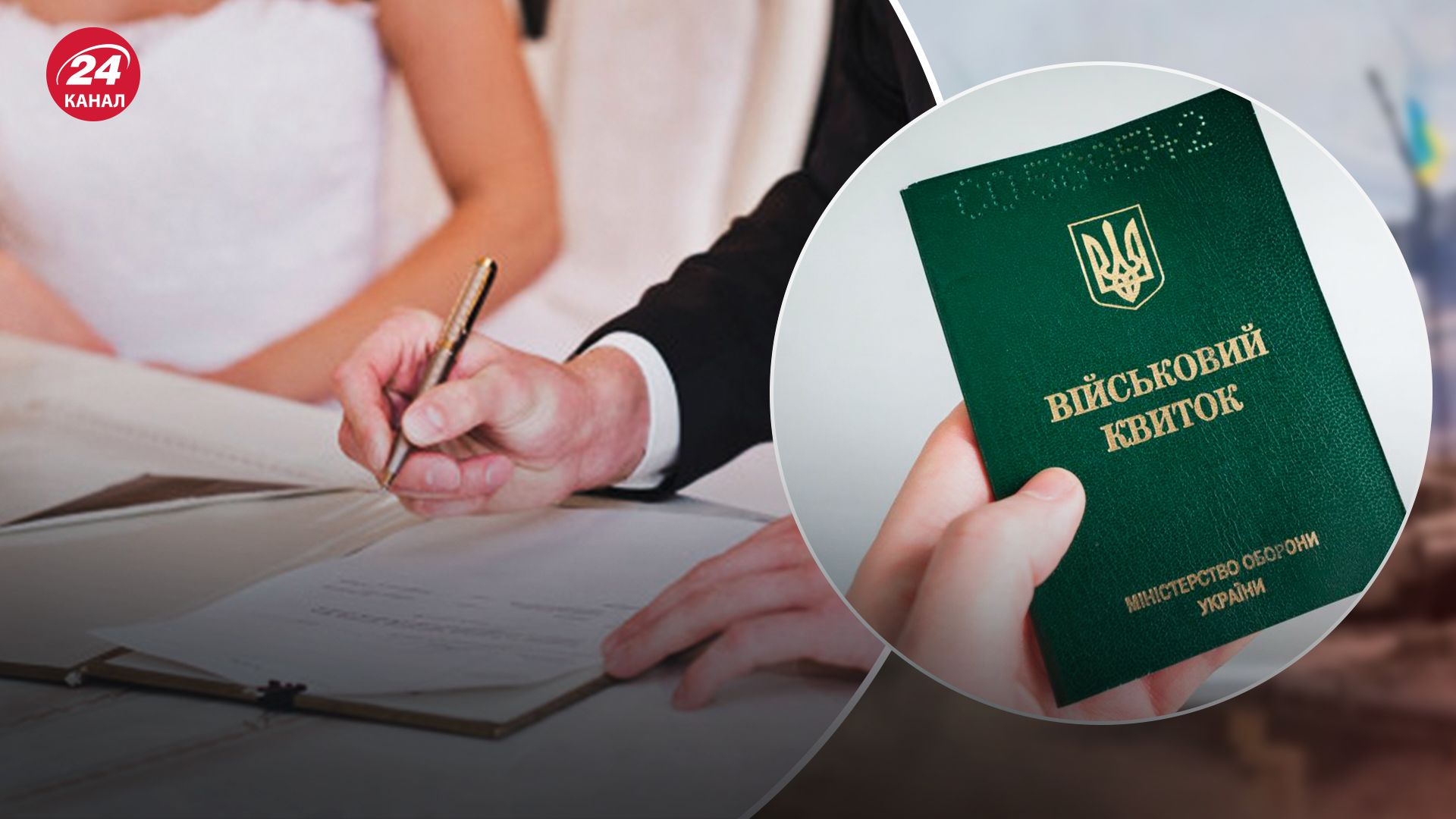 Після реєстрації шлюбу РАЦС повідомляє ТЦК про зміну сімейного стану особи Після реєстрації шлюбу РАЦС повідомляє ТЦК про зміну сімейного стану особи