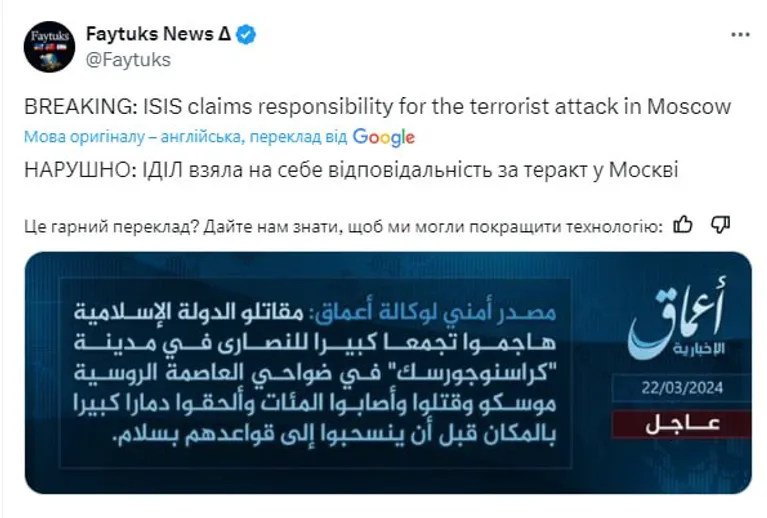 ИГИЛ взяло ответственность за теракт под Москвой 22 марта 2024 года