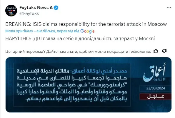 ІДІЛ взяла відповідальність за теракт під Москвою 22 березня 2024