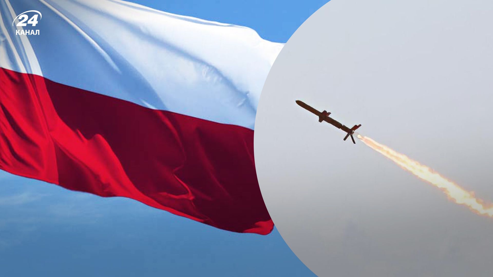 Російська ракета 39 секунд була на території Польщі Російська ракета 39 секунд була на території Польщі