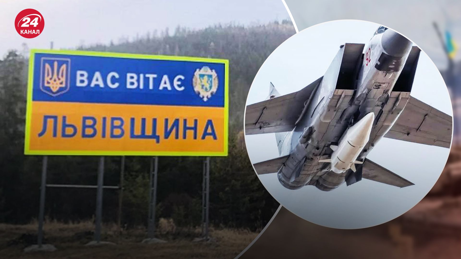 Львівську область ворог обстріляв "Кинджалами" Львівську область ворог обстріляв "Кинджалами"