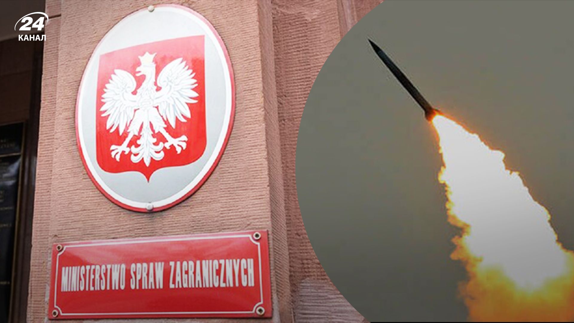 У МЗС Польщі відреагували на залітання російської ракети
