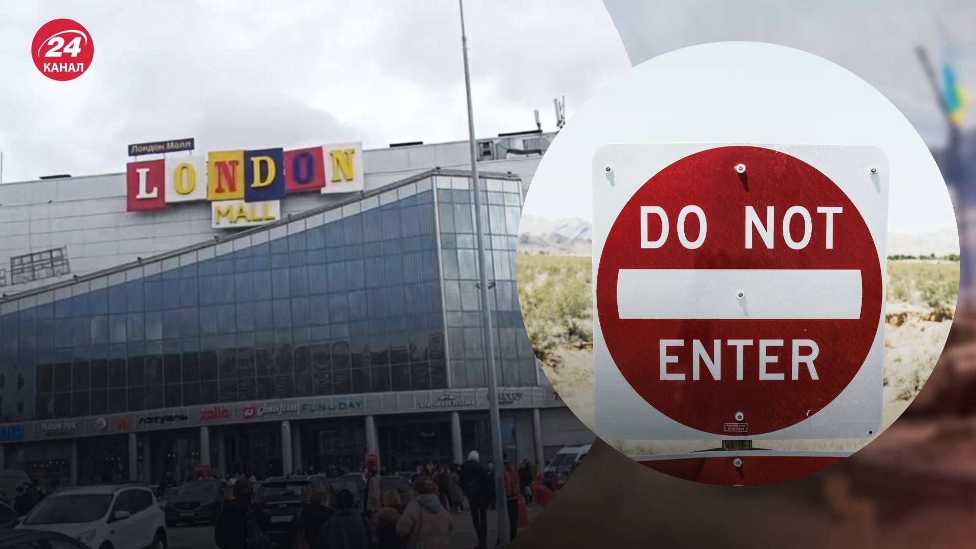 Повідомлення про мінування ТРЦ "Лондон Мол" Повідомлення про мінування ТРЦ "Лондон Мол"